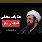 کشف رازهای زندگی نامه امام زمان: چرا شناخت زندگی‌نامه امام زمان برای ما مهم است؟