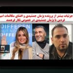 بیوگرافی پردیس احمدیه: رازهای موفقیت و فعالیتهای او در سایت شرط بندی